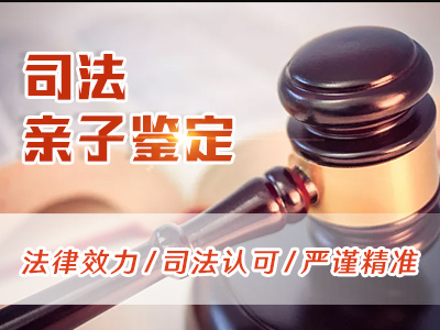 商洛司法亲子鉴定