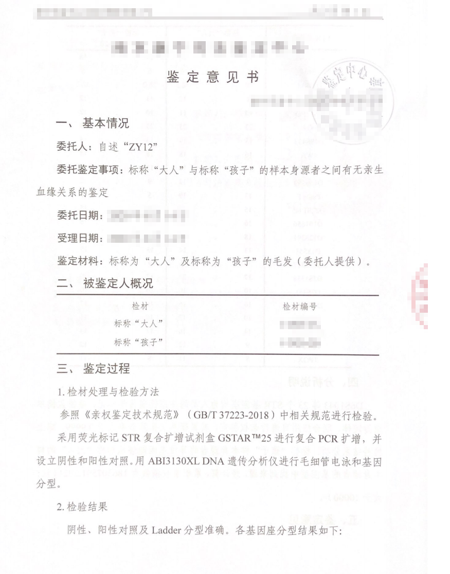 亲子鉴定结果如何解读？让你看懂DNA分析报告的每一项指标